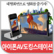 Coms IOS AV 도킹스테이션 (iAV-001)