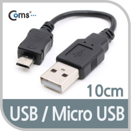 Coms USB A(M)/Micro USB(B) 케이블, 10cm
