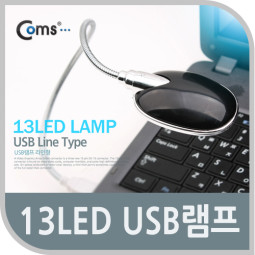 Coms USB 램프(라인형), 13LED