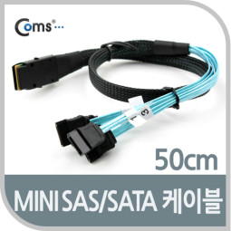 Coms SAS 변환 케이블 50cm, internal Mini SAS/SATA