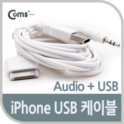 Coms IOS폰 오디오 + USB 케이블