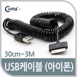 Coms USB 2.0 케이블(Short/iOS 스마트폰), 30cm~3M ★ 흰색 발송
