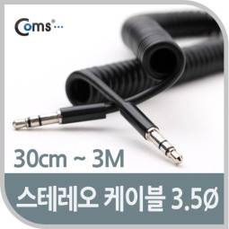 Coms 스테레오 케이블 (Short/3.5Ø), 30cm~3M/Stereo