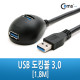 Coms USB 도킹연장 케이블 3.0, 1.8M/듀얼 도킹볼