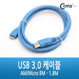 Coms USB 3.0 케이블, AM/Micro BM, 1.8M/외장하드용