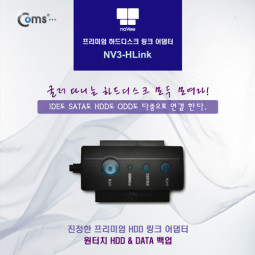 Coms USB 컨버터(IDE/SATA)