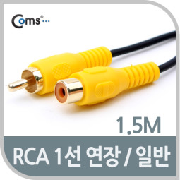 Coms RCA 케이블(1선 연장/일반) 1.5M
