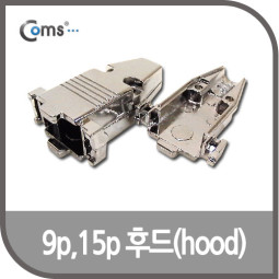 Coms 제작용 HOOD 9P/15P 겸용, 크롬 도금 / 후드