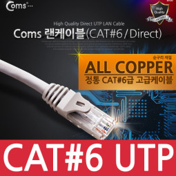 Coms UTP CAT6 기가 랜 케이블 Direct 1.5M/LAN