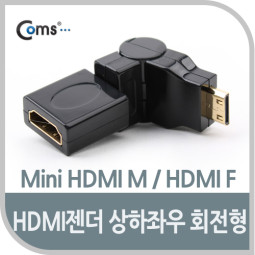 Coms HDMI 젠더(Mini HDMI M/HDMI F), 회전형-상하좌우90도