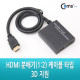 Coms HDMI 분배기(1:2) 케이블 타입, 3D 지원