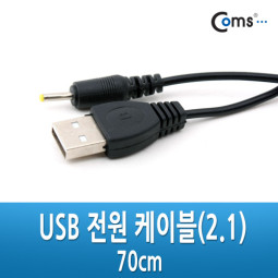 Coms USB 전원 케이블(2.1), 70cm