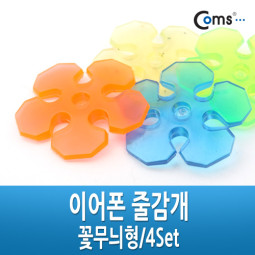 Coms 이어폰 줄감개, 꽃무늬형/4Set