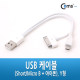 Coms USB 2.0 케이블(Short/Micro B + iOS 스마트폰), Y형