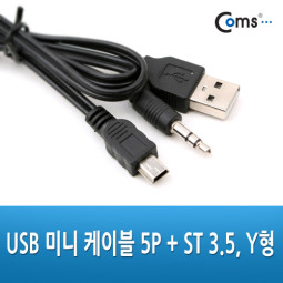 Coms USB 미니 케이블 5P + ST 3.5, Y형
