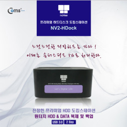 Coms SATA 도킹 스테이션 (2Bay), 원터치 HDD & Data 복제