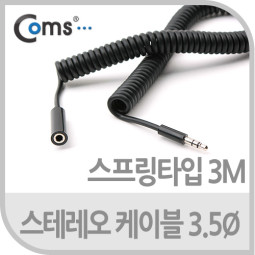 Coms 스테레오 케이블 (Short/3.5Ø/연장) 3M/Stereo