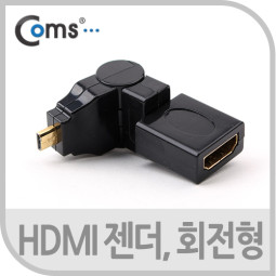Coms HDMI 젠더(Micro HDMI M/HDMI F), 3D 꺾임(꺽임) 회전형