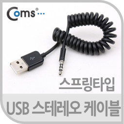 Coms USB 2.0 케이블(Short/A to ST 3.5)스프링타입(10cm~1M)/스테레오/Stereo/4극/데이터/전원