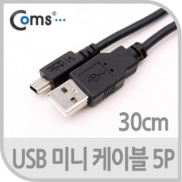 Coms USB 미니 케이블 5P, 충전/데이타용,30cm