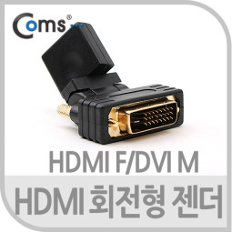 Coms HDMI 젠더(HDMI F/DVI M), HDMI단자를 DVI로 변환/회전형