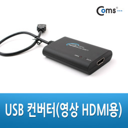 Coms USB 컨버터(영상 HDMI용), USB에서 HDMI 영상으로 변환