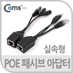 Coms POE 패시브 어댑터, 전원/데이터 동시 전송