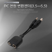 Coms DC 전원 변환 젠더 3.5+5.5(F) - 3.5+5.5(M