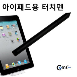 Coms 아이패드 터치펜(14cm)/ ML-002