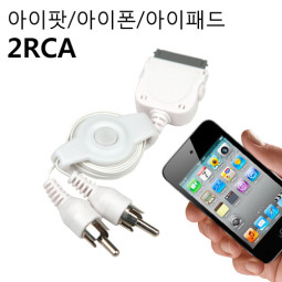 Coms 아이폰 RCA(2선) 케이블 - 사운드 출력