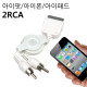 Coms 아이폰 RCA(2선) 케이블 - 사운드 출력