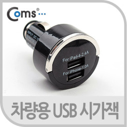 Coms USB 전원(DC 시가잭), USB 2P(2.1A/1A) 블랙/화이트 / 시거잭