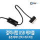Coms 갤럭시탭 USB 케이블 - 충전/데이터 선택 스위치 타입