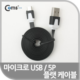 Coms USB/Micro B 플랫 케이블 충전&데이터 (블랙)