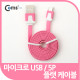 Coms USB/Micro B 플랫 케이블 충전&데이터 (핑크)
