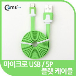 Coms USB/Micro B 플랫 케이블 충전&데이터 (그린)