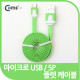Coms USB/Micro B 플랫 케이블 충전&데이터 (그린)