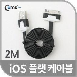 Coms iOS 스마트폰 플랫 케이블 2M 충전/데이터(블랙)/8핀