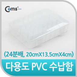 Coms 다용도 PVC 수납함 (24분배, 20cmX13.5cmX4cm) EKB-206