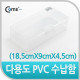 Coms 다용도 PVC 수납함 (18.5cmX9cmX4.5cm) EKB-501