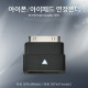 Coms IOS 30Pin (30핀) 연장 젠더, Black