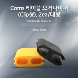 Coms 케이블 오거나이저(Clip형), 2ea/대형