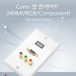 Coms 월 플레이트(HDMI/RGB/Component), Wall Plate