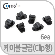 Coms 케이블 클립(Clip형), 6ea/블랙