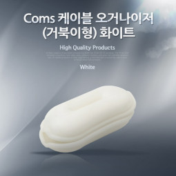 Coms 케이블 오거나이저(거북이형) ★ 색상 랜덤 발송