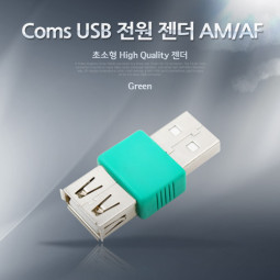 Coms USB 전원 젠더 USB AM/AF