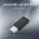 Coms A사 iOS 패드 USB 충전 아답터