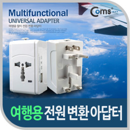 Coms 여행용 멀티 전원 플러그