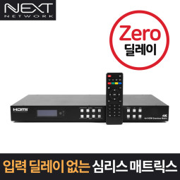 NEXT-4405SMW HDM 4K 심리스 매트릭스 스위치