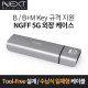 NEXT-M2283TCA USB3.1 C타입 M.2 SATA SSD 외장케이스